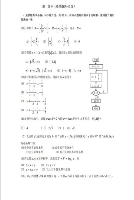 2020年北京文科高考数学模拟题【含答案】 