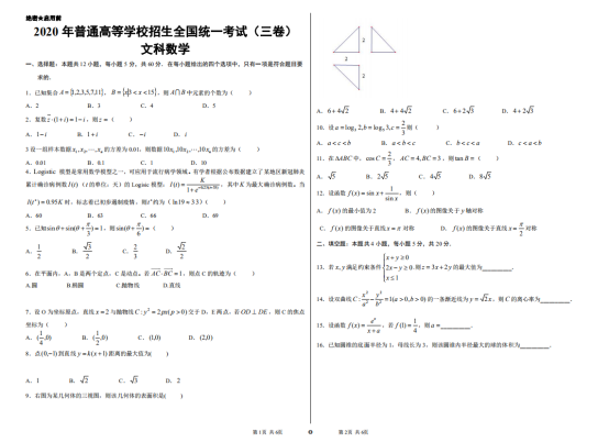 2020年贵州高考文科数学试题【图片版】 