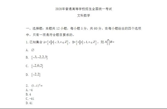 2020年辽宁高考文科数学试题【图片版】 