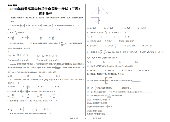 2020年云南高考理科数学试题【图片版】 