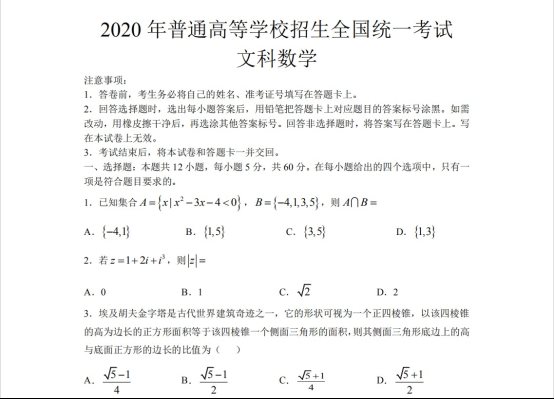 2020年广东高考文科数学试题【图片版】 